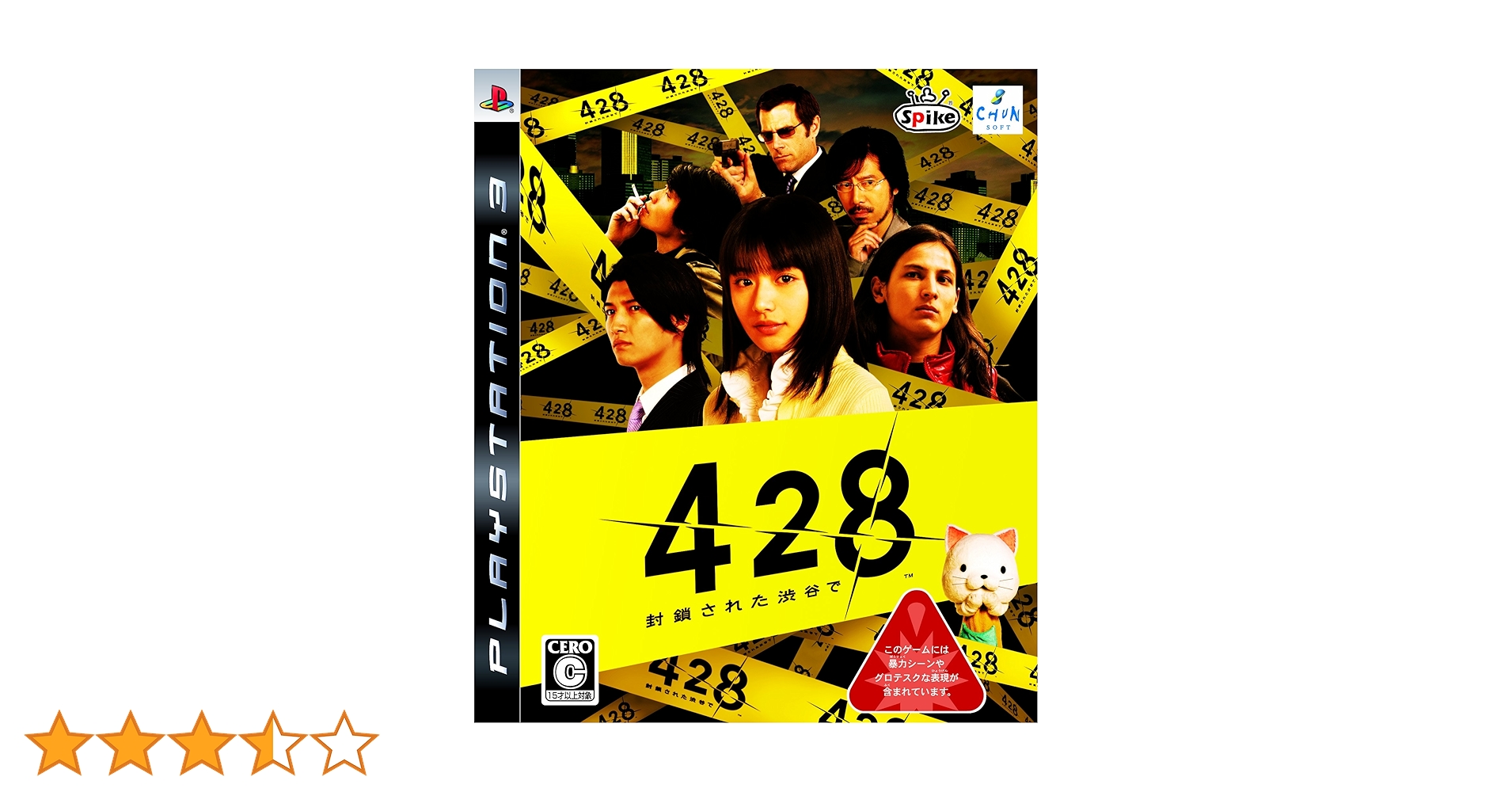 428 ～封鎖された渋谷で～ PS3 Amazon.co.jp: 428 ~封鎖された渋谷で~ - PS3 : ゲーム
